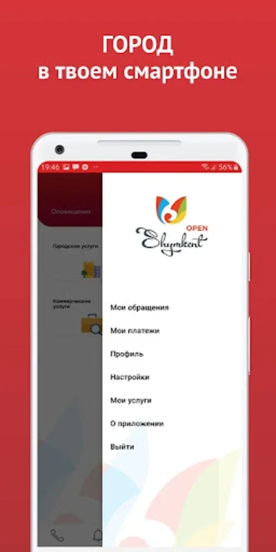 Open Shymkent for Android: Your All - in - One City Service App