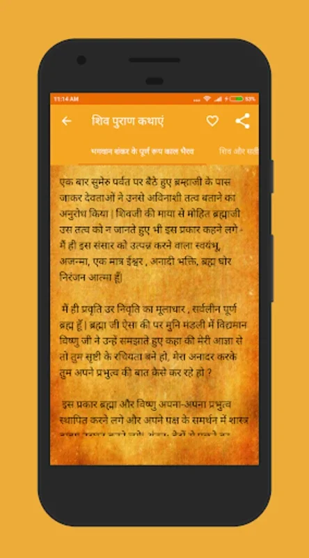 Shiv Puran in Hindi for Android - Explore Mythology