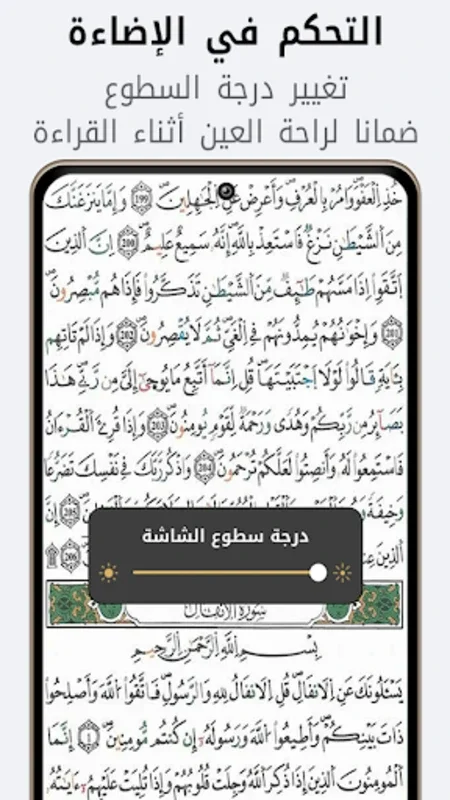 المصحف المثمن برواية ورش for Android - Enhance Your Quranic Journey