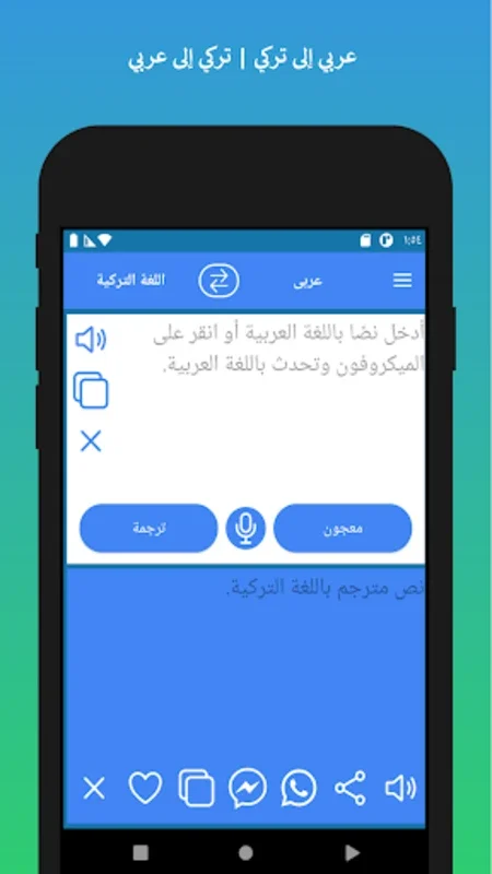 Arabic Turkish Translator for Android: Seamless Language Conversion