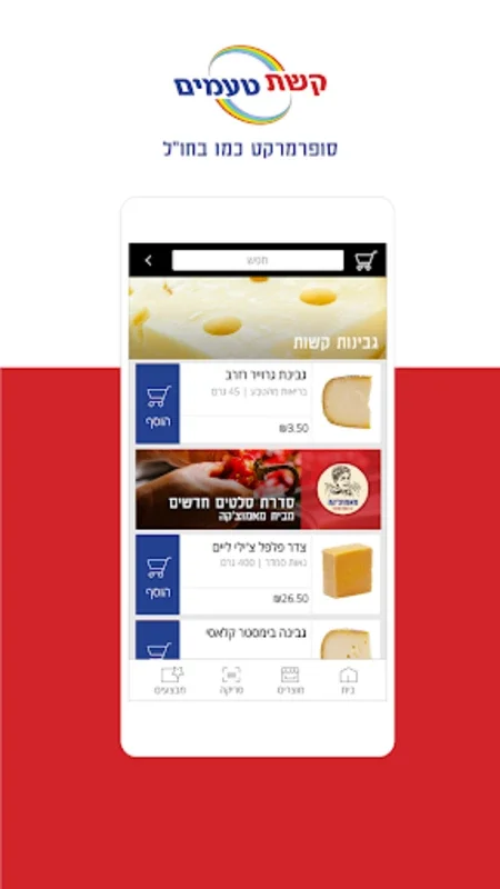 קשת טעמים for Android - Explore Global Flavors