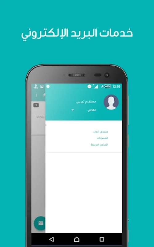 مكتبي - وزارة الزراعة والثروة for Android: Streamline Ministry Work