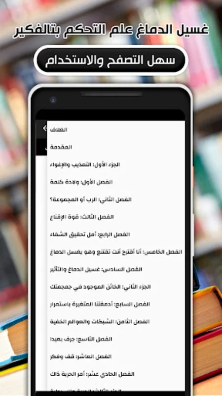 غسيل الدماغ التحكم بالتفكير for Android - Explore Thought Control