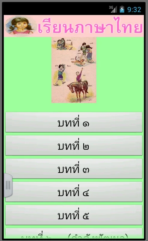 ReadThai Manee1 for Android - Enhance Thai Reading Skills