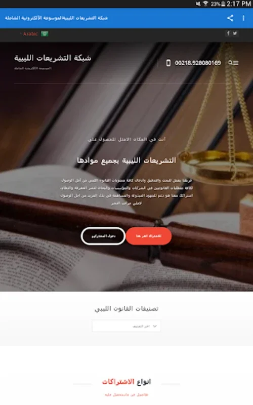 موقع شبكة التشريعات الليبية for Android - Valuable Legal Info App