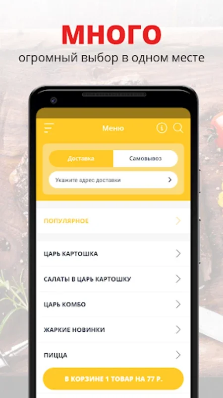 Царь Картошка for Android - Download the APK from AppHuts