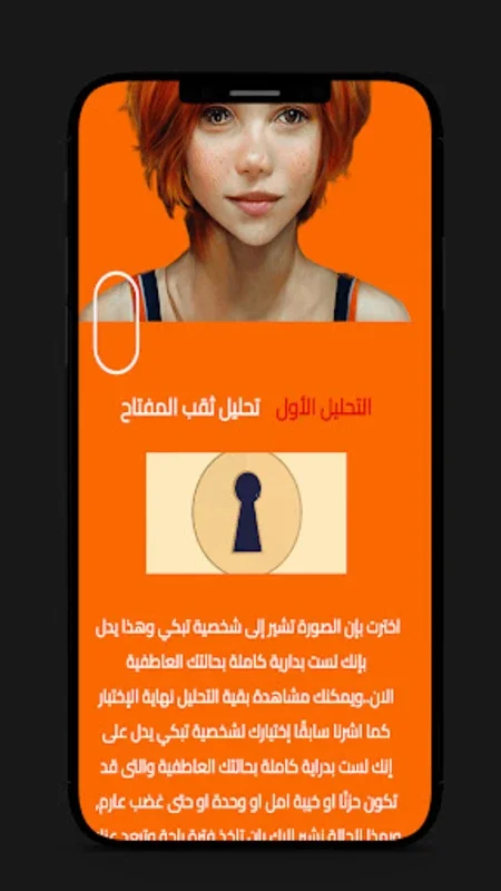 تحليل الشخصية الفريد for Android - Explore Personality Traits