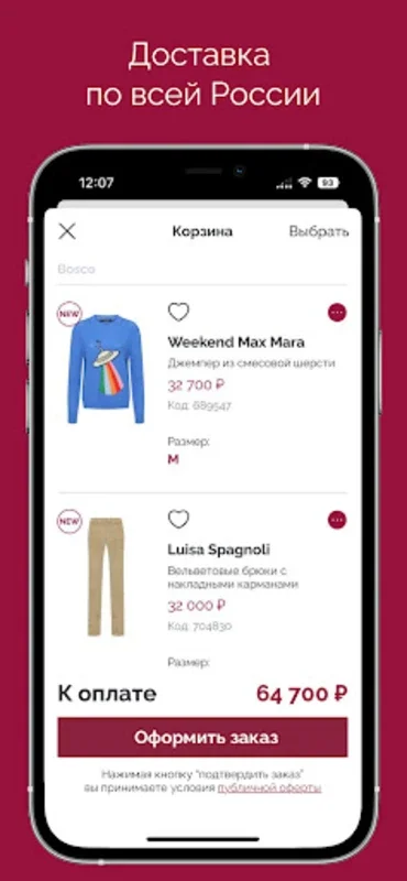 BoscoOnline Модный Бутик for Android - Luxury Shopping Made Easy