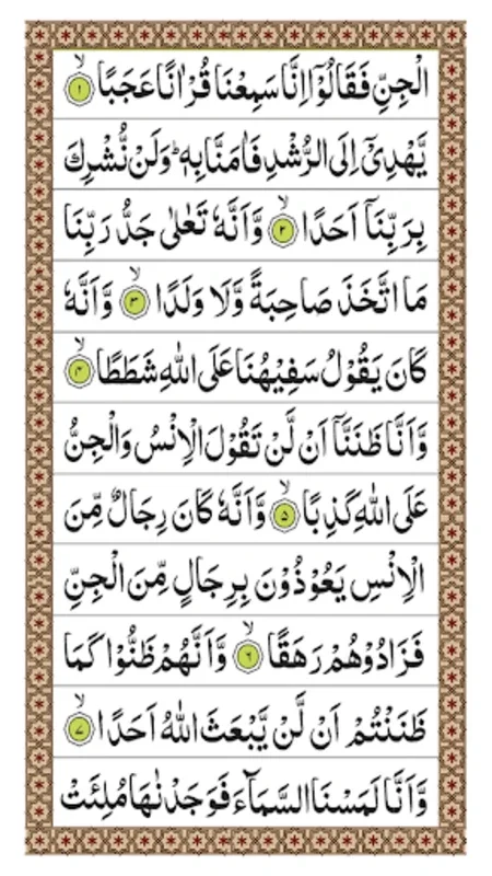 Surah Jinn for Android - Unlock Quranic Wisdom