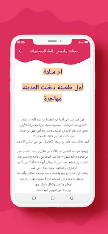 صفات وقصص رائعة للصحابيات for Android - Inspiring Stories