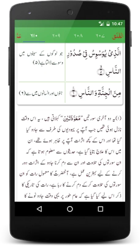 Aasaan Maani Quran for Android: Enriching Quranic Experience