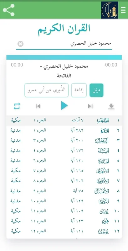 تطبيق إسلامي for Android: Complete Islamic Experience