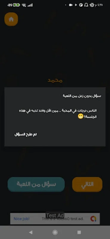 جلسة صراحة for Android - Engaging Group Q&A Game