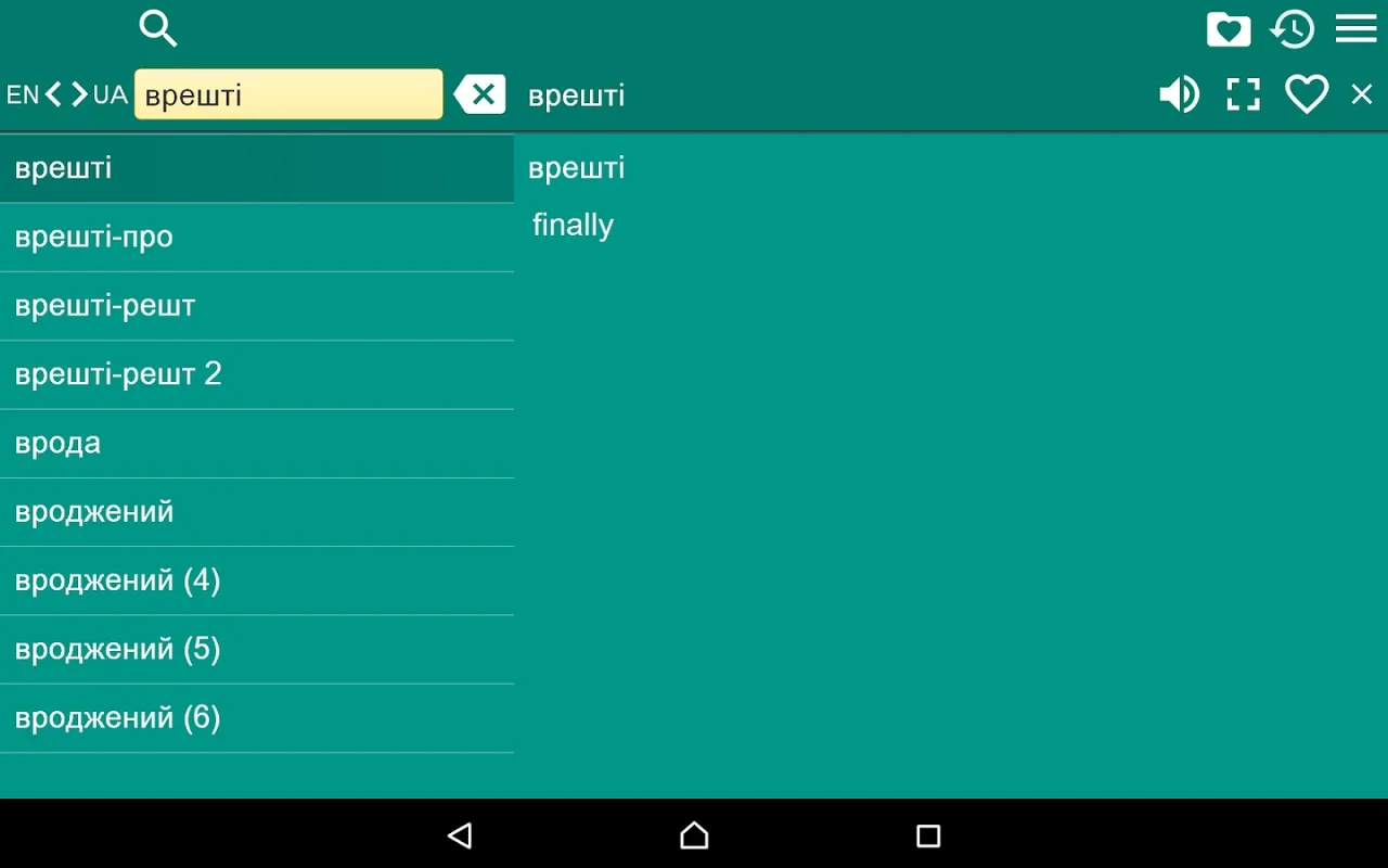 EN-UA Dictionary Free for Android: Offline Translation at Your Fingertips