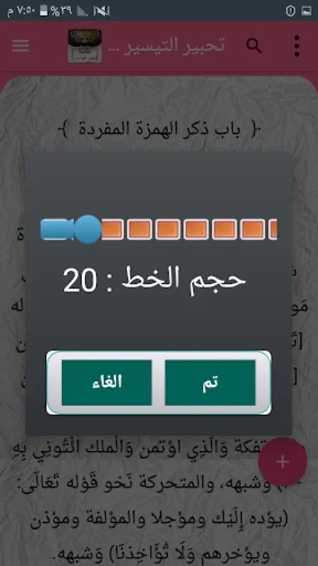 كتب علوم القراءات العشر والسبع for Android - Customizable Quranic Library