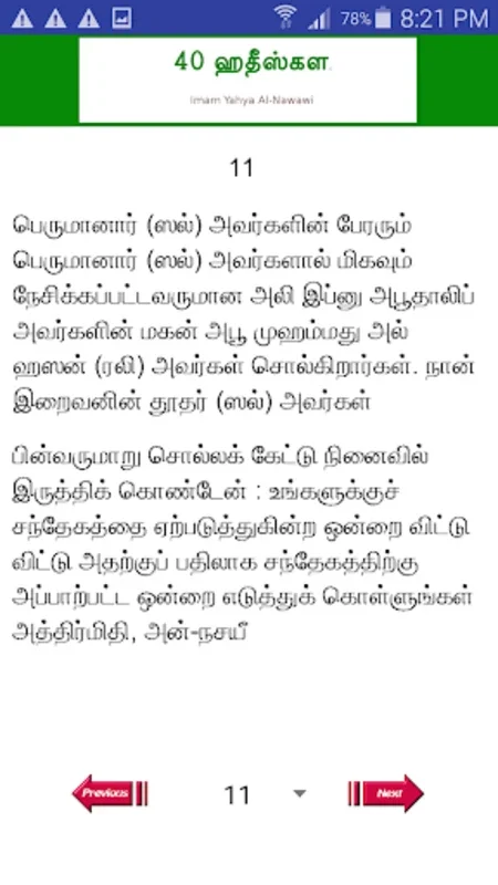 40 Hadith Tamil for Android - Explore Authentic Teachings