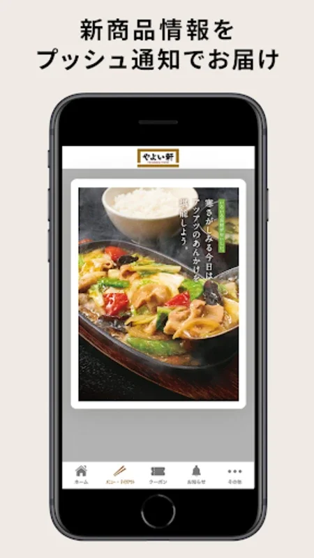 やよい軒公式アプリ - Android でお得なクーポンをゲット