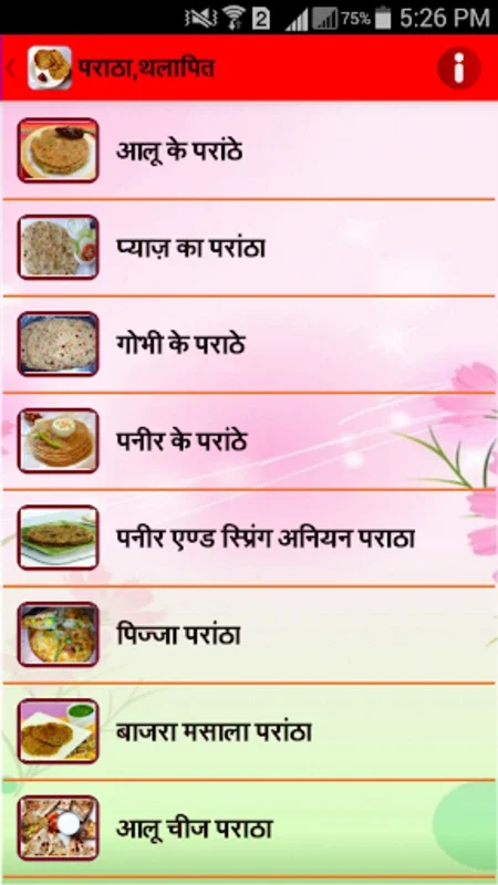 Hindi Recipes for Android - Offline with Sharing