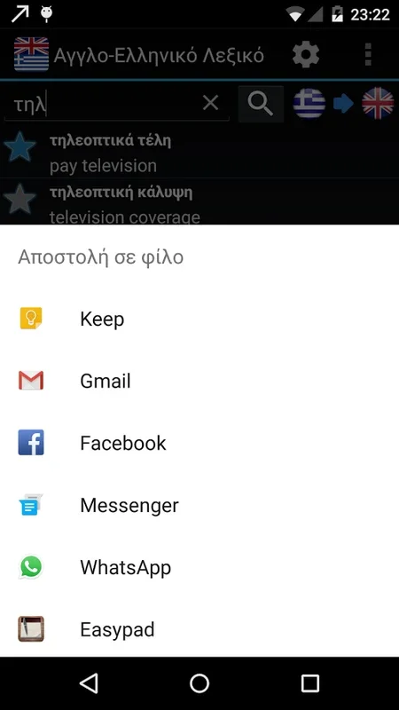English Greek Dictionary FREE for Android - Enhance Your Language Skills