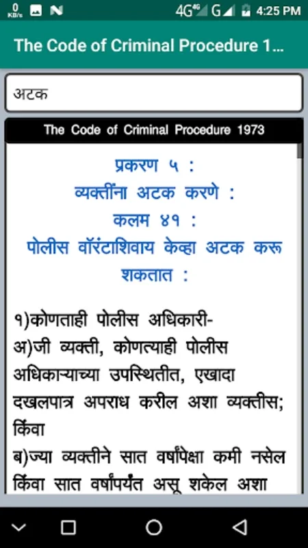 CrPC in Marathi 1973 for Android - Comprehensive Legal Aid