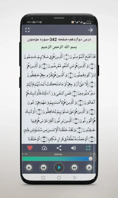 کتاب گویای قران پایه هفتم for Android - Enrich Your Religious Knowledge