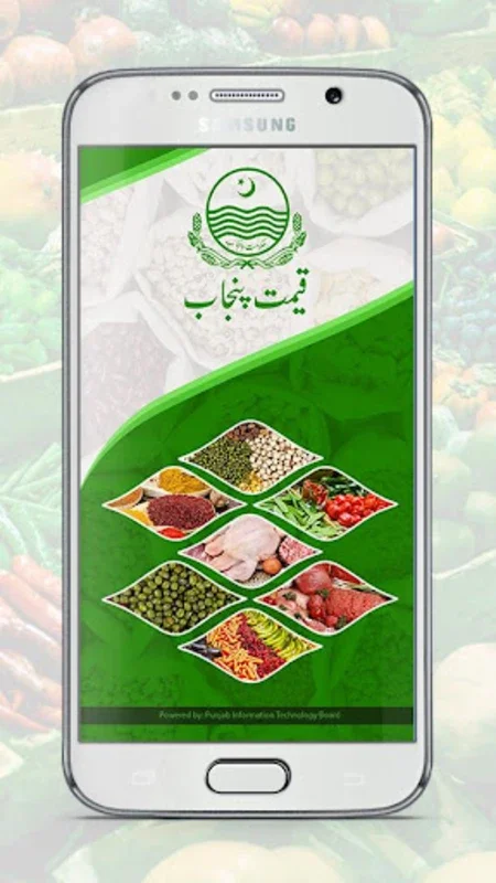 Qeemat Punjab for Android - Stay Informed and File Complaints