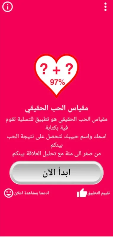 مقياس نسبة الحب الحقيقي for Android - Quick Offline Love Compatibility Checks