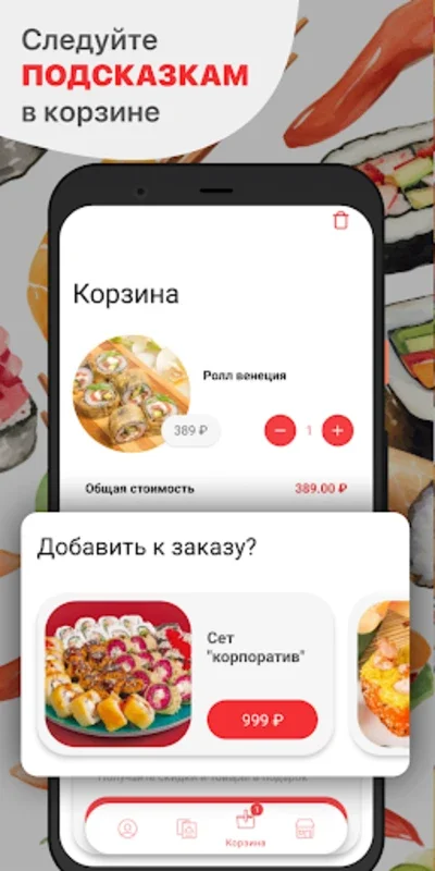 ТоСе for Android: Free Japanese Cuisine Delivery in Samara