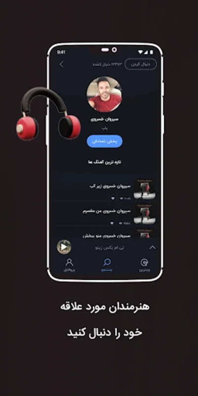 VavMusic - واوموزیک for Android: Stream and Curate Music