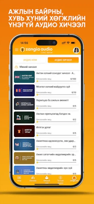 Zangia Audio for Android - Rich Mongolian Audio Content