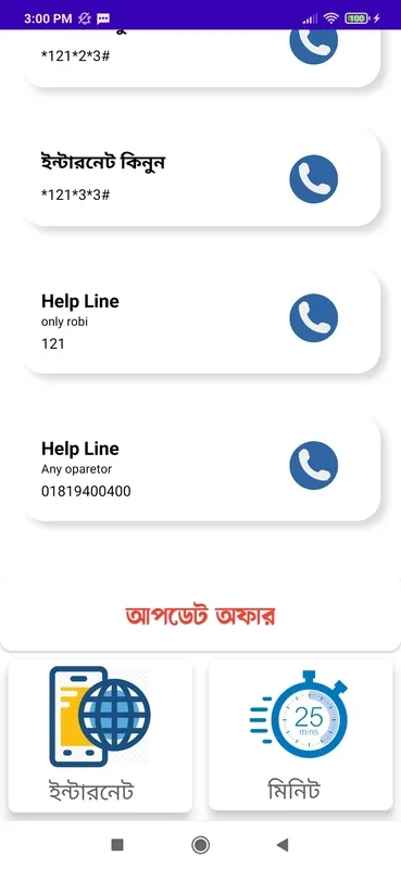 Dial Code: সকল সিমের জরুরী কোড for Android - Essential App