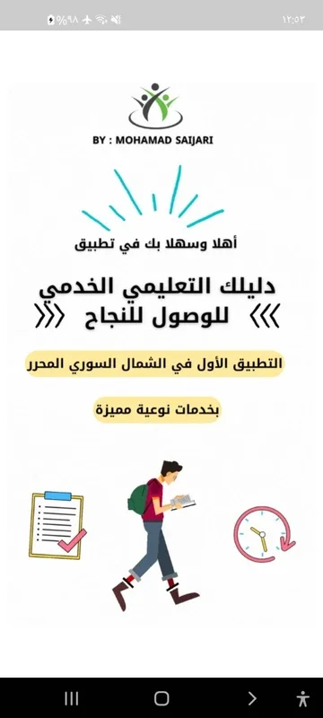 دليلك التعليمي الشامل for Android: Empowering Syrian Learners