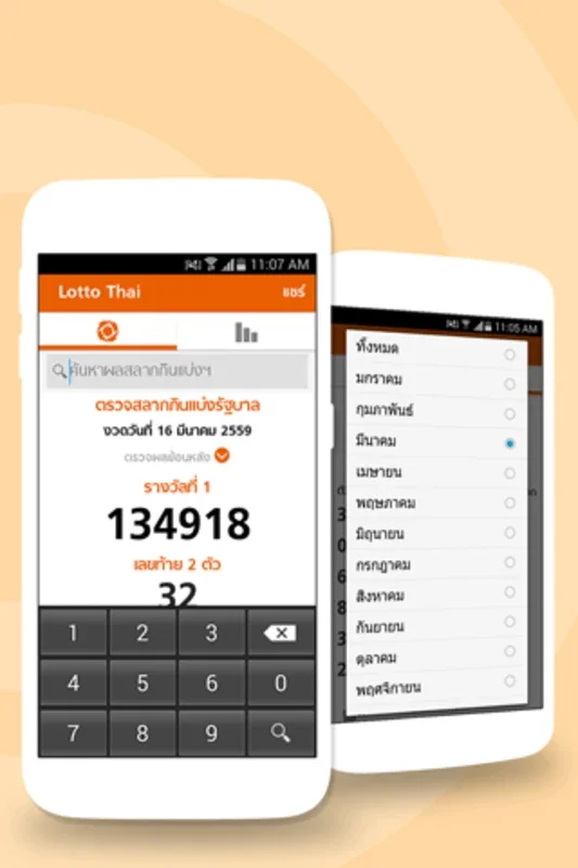 Lotto Thai for Android - Seamless Lottery Result Verification