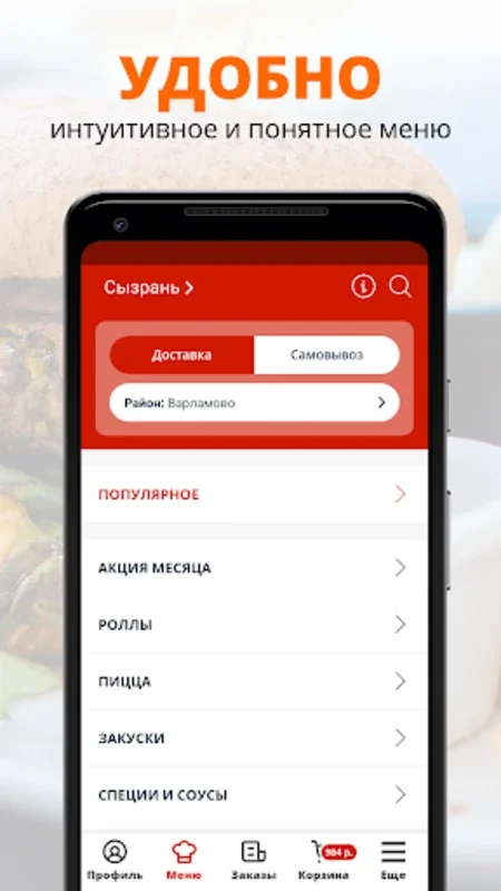 Суши всем for Android - Delicious Dishes Delivered