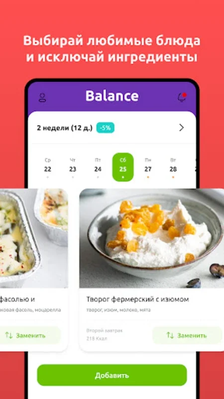 BeFit: Доставка еды на дом for Android - Customizable Healthy Meals