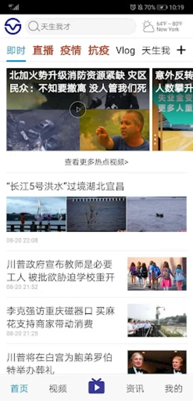 美国中文网 for Android - Enjoy Premium Chinese-Language Streaming