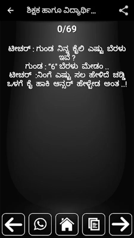 Kannada sms and status for Android - Share Kannada Wisdom