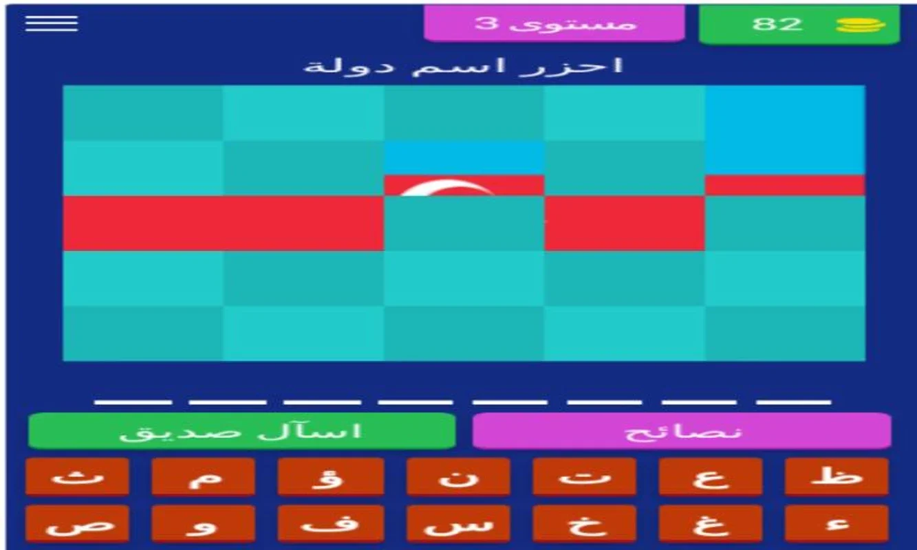 تحدي احزر اسم دولة من علمها for Android - Engaging Flag Guessing Game