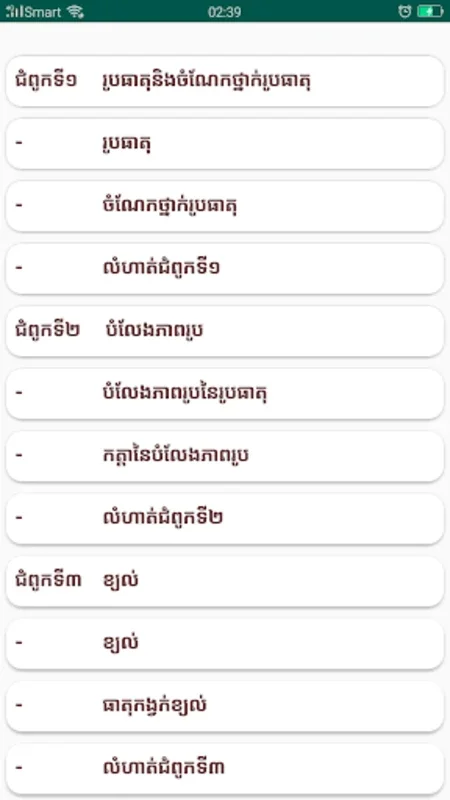 កំណែគីមីវិទ្យា ថ្នាក់ទី៧ for Android - An Educational Chemistry Resource