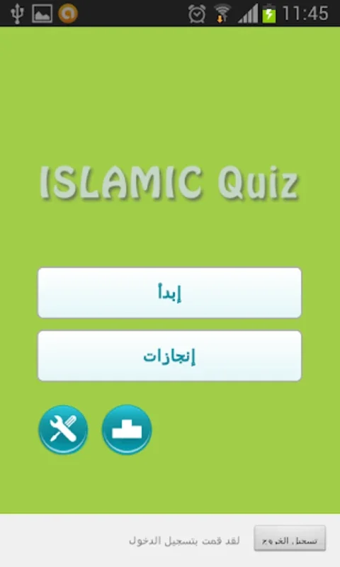 Islamic Quiz for Android - Enhance Your Islamic Knowledge