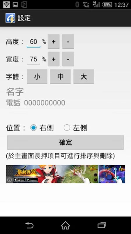 大手機快速撥號 for Android - 便捷拨号体验