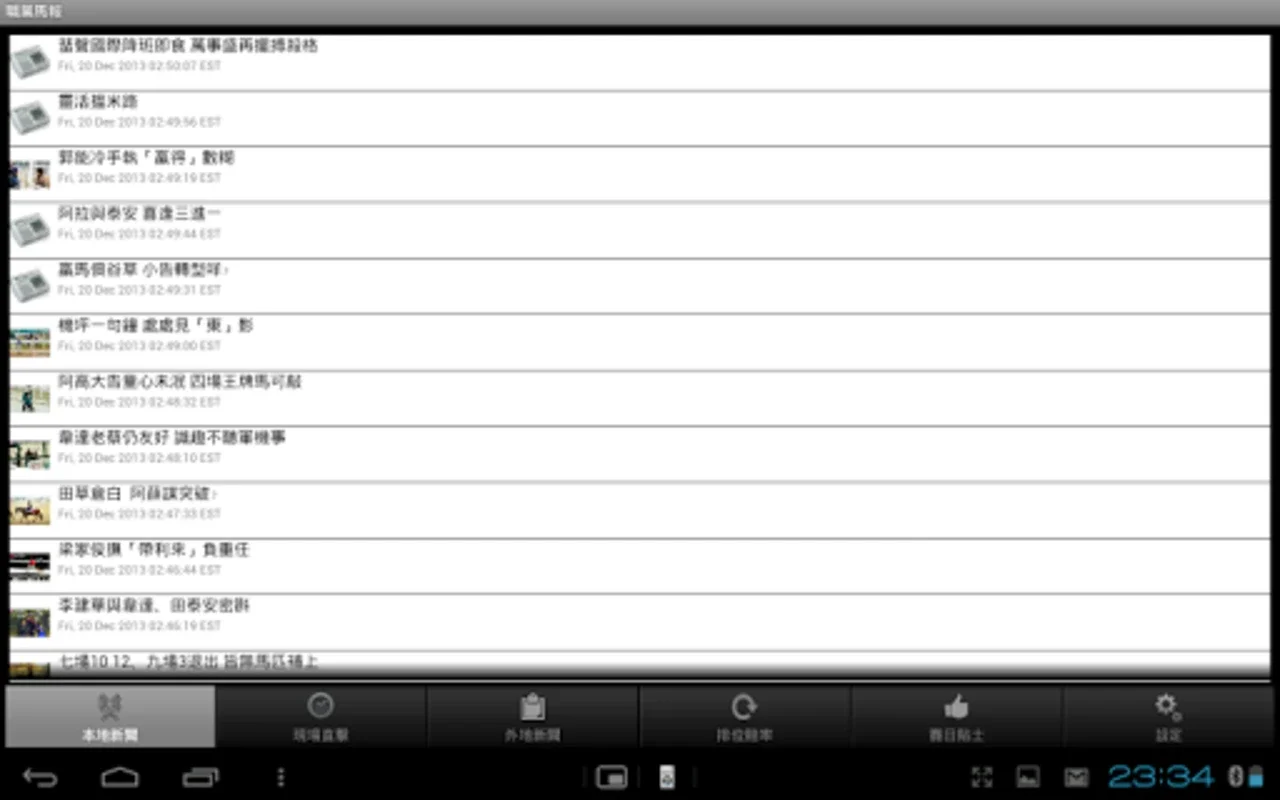 職業馬報 JYMP for Android - Stay Informed with Horse Racing Updates