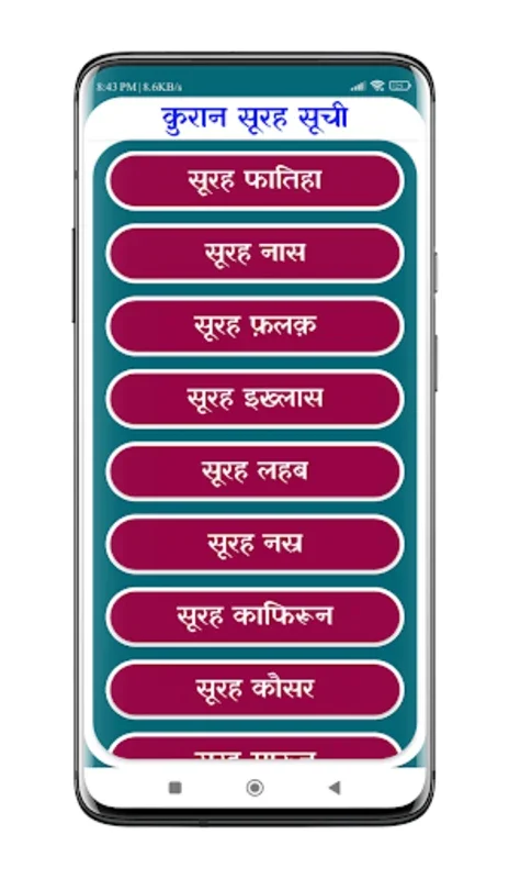 Hindi Surah Quran for Android - Comprehensive Offline Quran Study