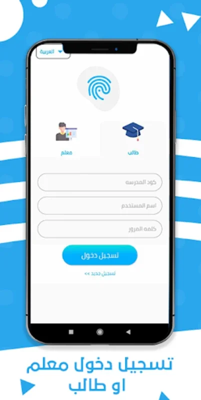 مدارسكم for Android: Streamlining School Communication