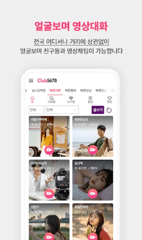 클럽5678 - 실시간 동네친구 찾기 for Android - Local Social Interaction