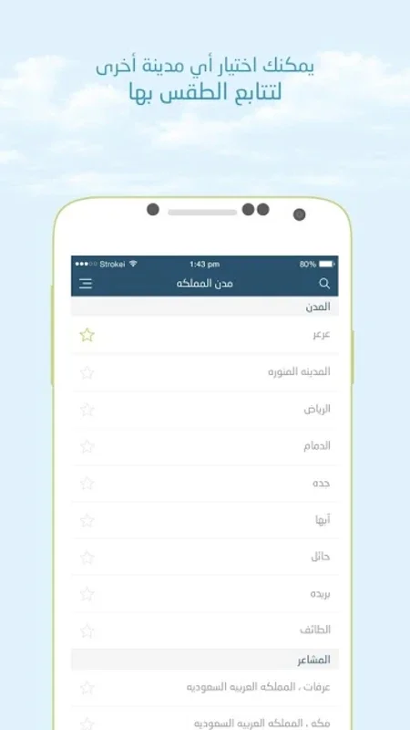 أرصاد | Arsad‎ for Android - Valuable Meteorological Info