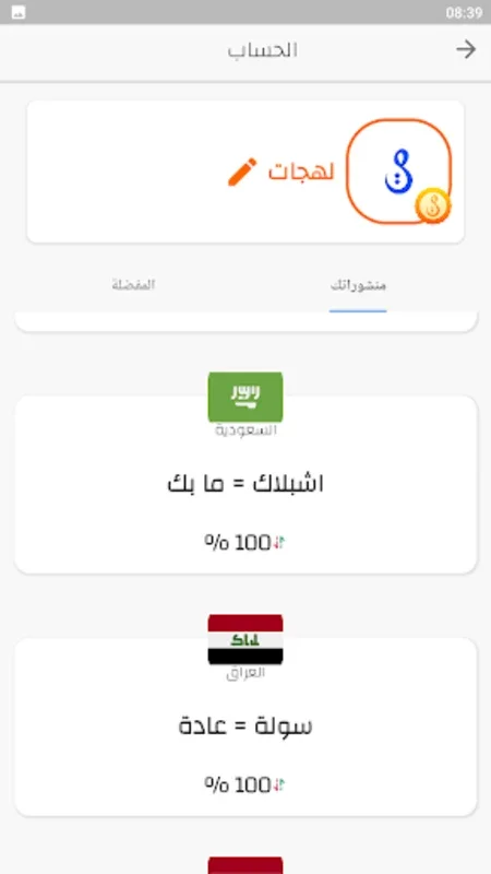 لهجات for Android - Download the APK from AppHuts