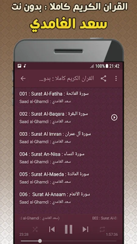 Saad El Ghamidi Full Quran Offline for Android - No Downloading Required