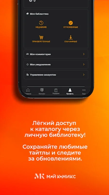 Мой Комикс - Webtoon & Манхва for Android