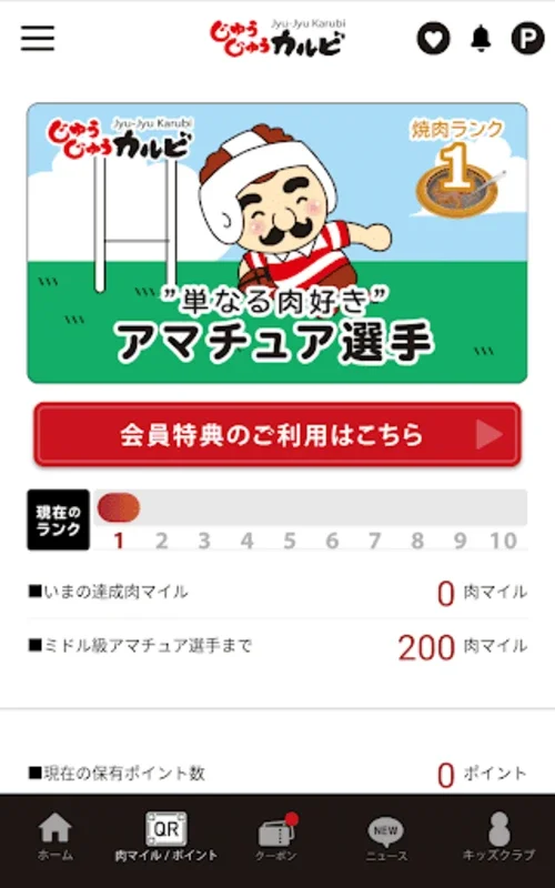 じゅうじゅうカルビ公式アプリ for Android - 豊かなダイニング体験